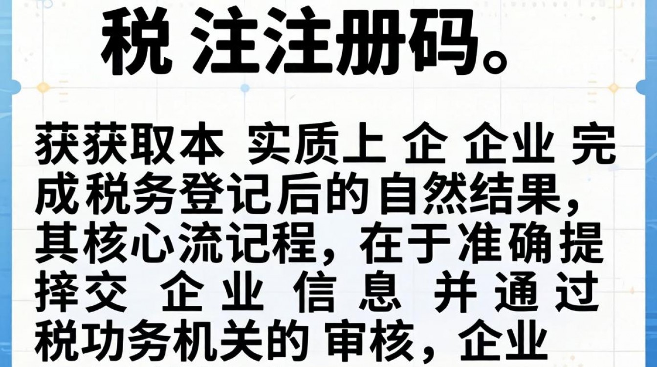 地税注册码怎么获取?地税注册码在哪里查询-图1 地税注册码怎么获取?地税注册码在哪里查询-图1