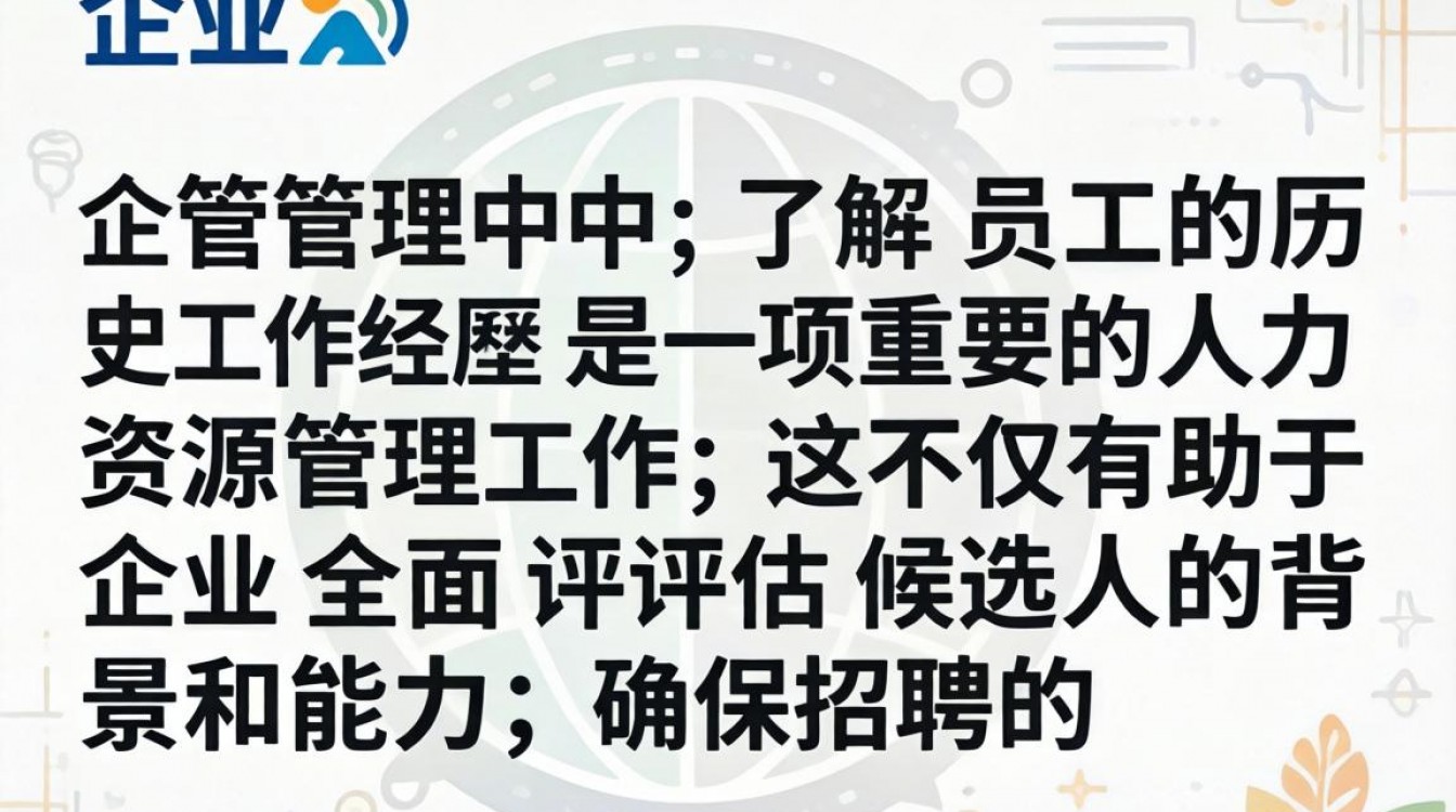如何查看员工历史工作经历?员工过往公司信息怎么查?-图1 如何查看员工历史工作经历?员工过往公司信息怎么查?-图1