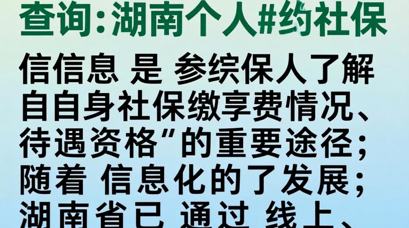 湖南个人社保查询官网入口是什么？在线怎么查缴费记录？-图1