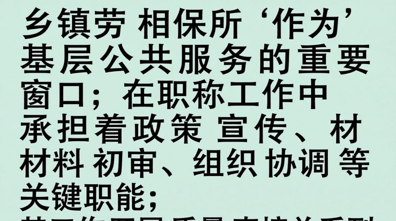 乡镇劳保所搞职称,具体流程和条件是什么?-图1 乡镇劳保所搞职称,具体流程和条件是什么?-图1