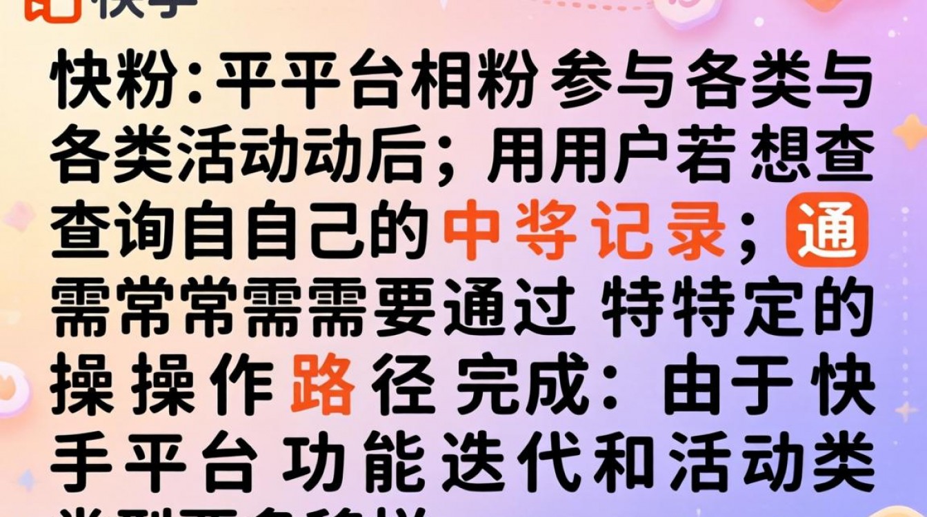 快手中奖记录在哪看?没找到入口怎么办?-图2 快手中奖记录在哪看?没找到入口怎么办?-图2