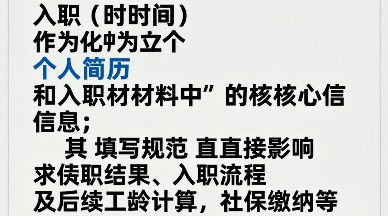 入职时间怎么写才正确?简历入职日期填写规范指南-图2 入职时间怎么写才正确?简历入职日期填写规范指南-图2