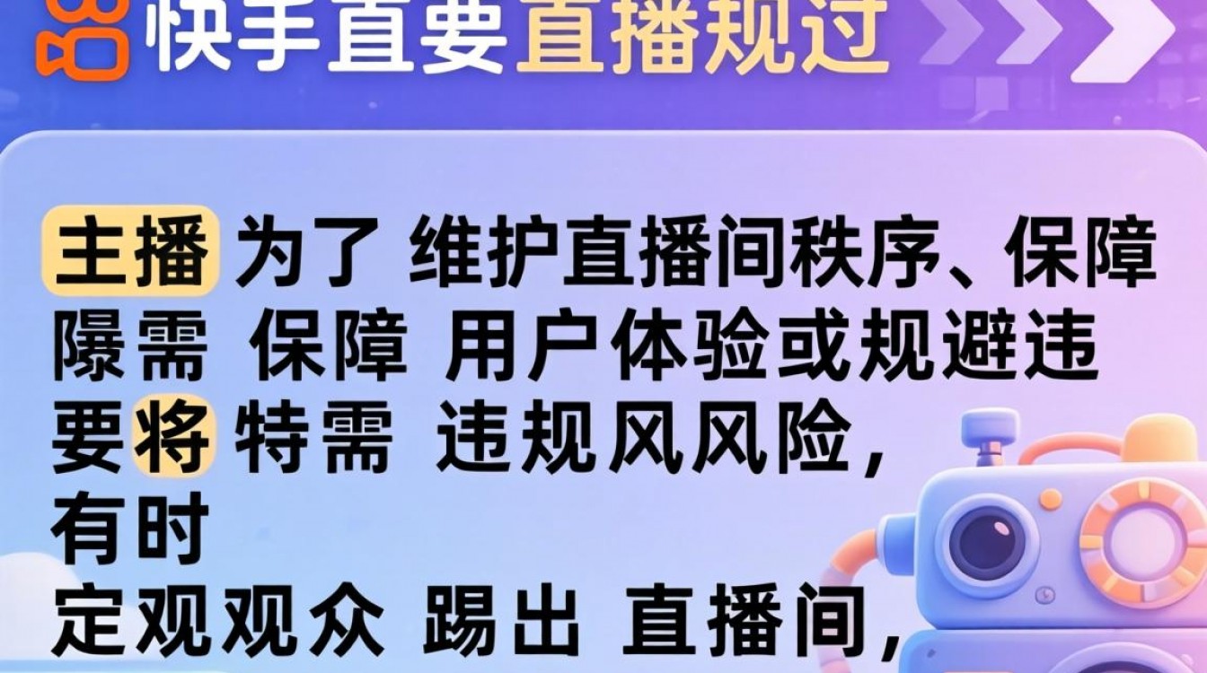 快手直播现在如何踢人?2024最新教程详解操作步骤。-图1 快手直播现在如何踢人?2024最新教程详解操作步骤。-图1