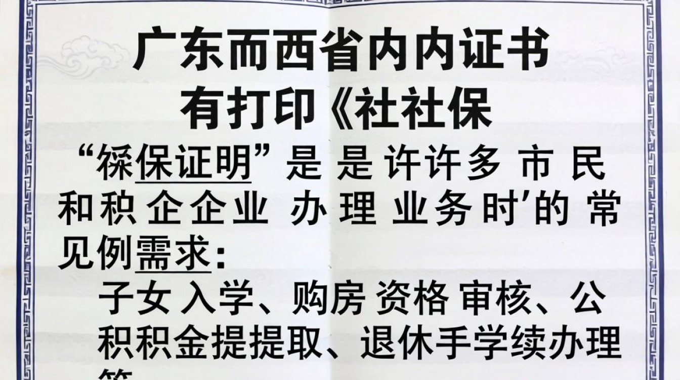 广东打印社保证明哪里办？线上操作流程是怎样的？-图3