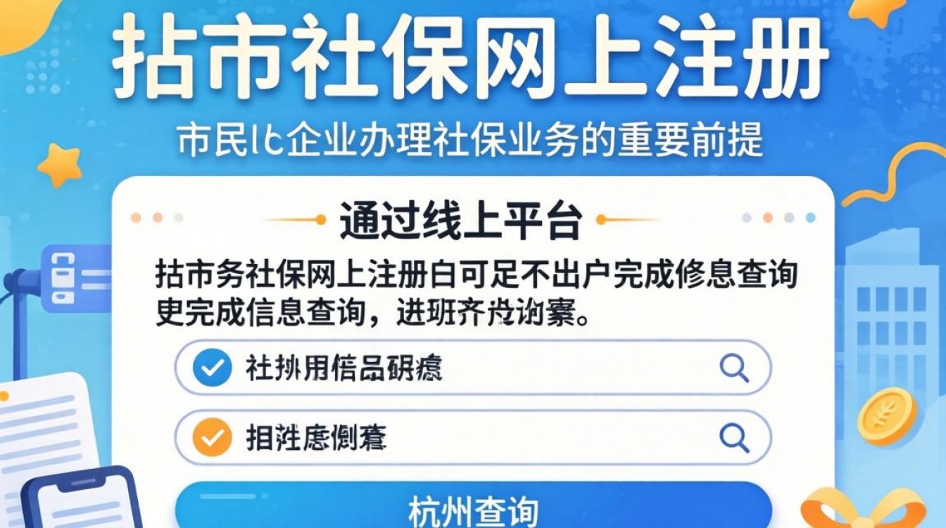 杭州社保网上注册流程是怎样的?新手怎么操作?-图3 杭州社保网上注册流程是怎样的?新手怎么操作?-图3