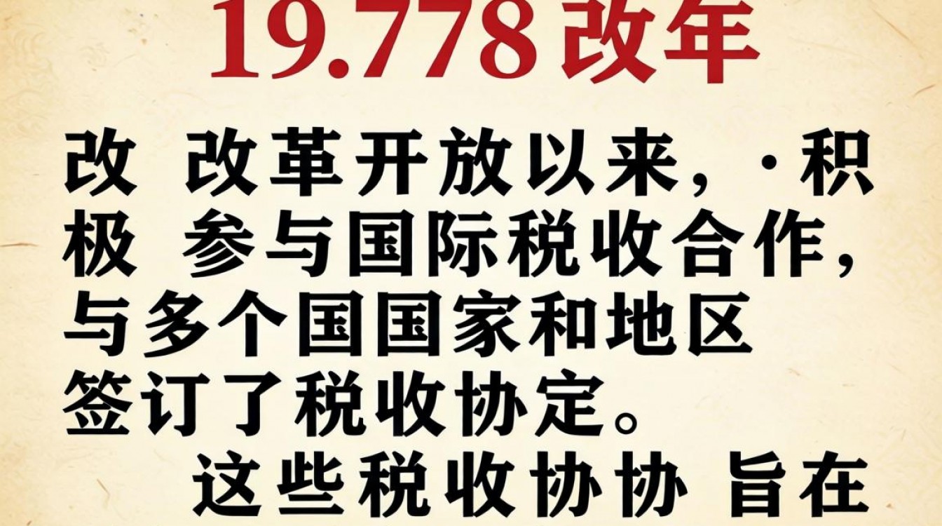 我国税收协定众多,具体包括哪些国家?这些协定有哪些特点与优势?-图3 我国税收协定众多,具体包括哪些国家?这些协定有哪些特点与优势?-图3