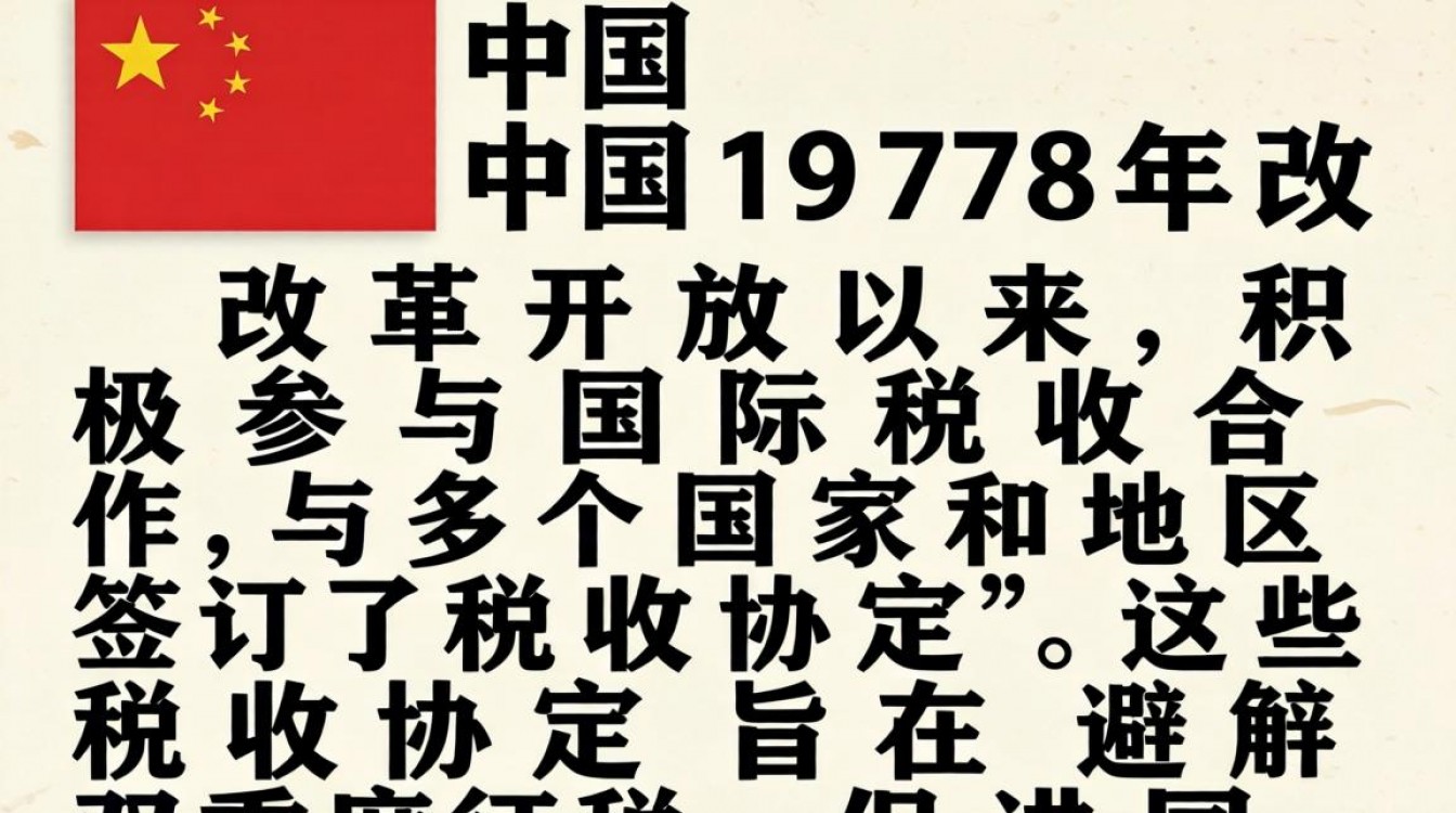 我国税收协定众多,具体包括哪些国家?这些协定有哪些特点与优势?-图2 我国税收协定众多,具体包括哪些国家?这些协定有哪些特点与优势?-图2