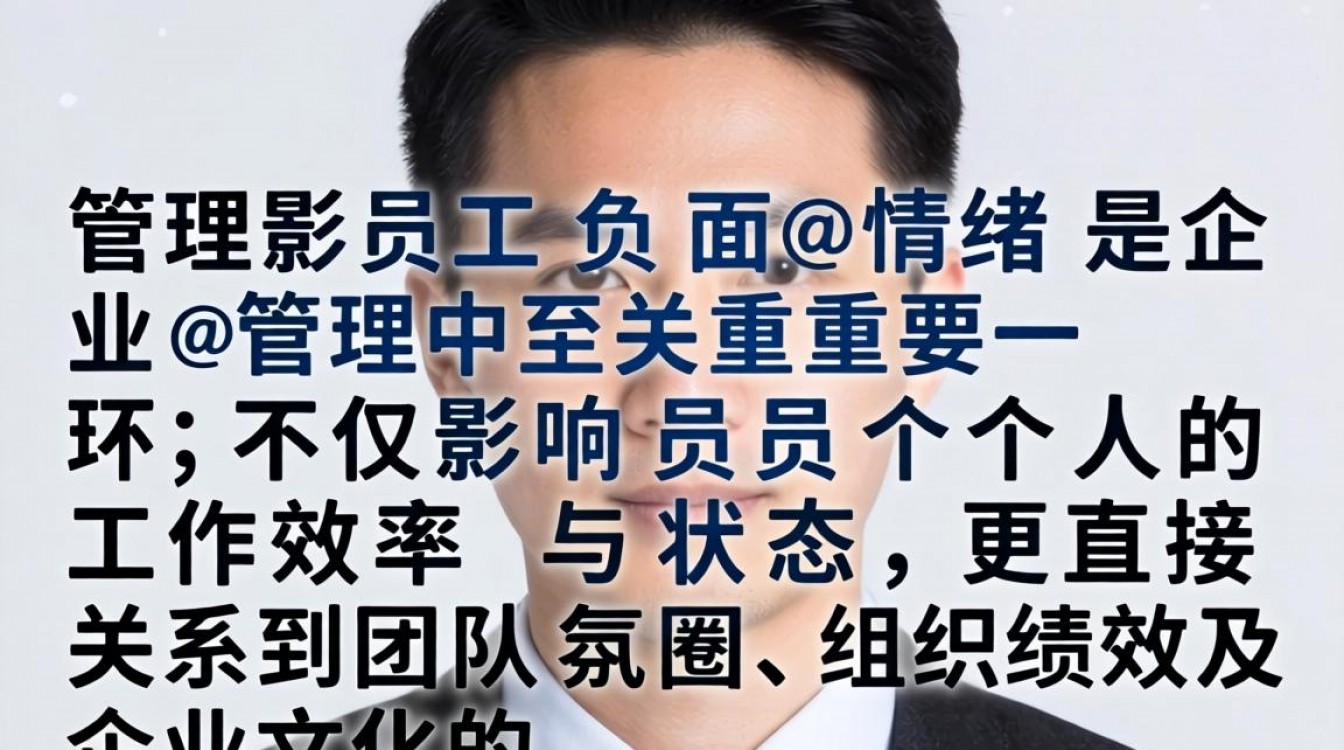员工负面情绪处理不好怎么办?-图1 员工负面情绪处理不好怎么办?-图1