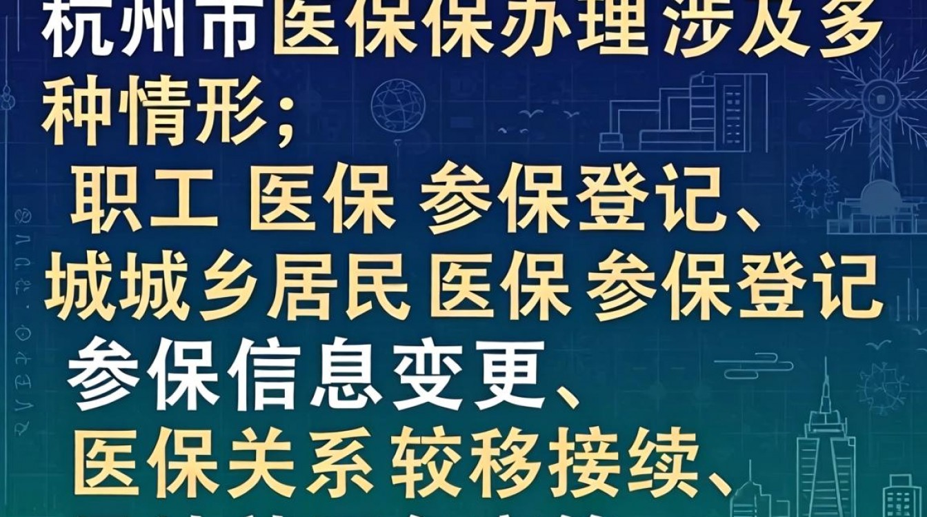 杭州医保办理流程是怎样的?需要哪些材料?-图2 杭州医保办理流程是怎样的?需要哪些材料?-图2