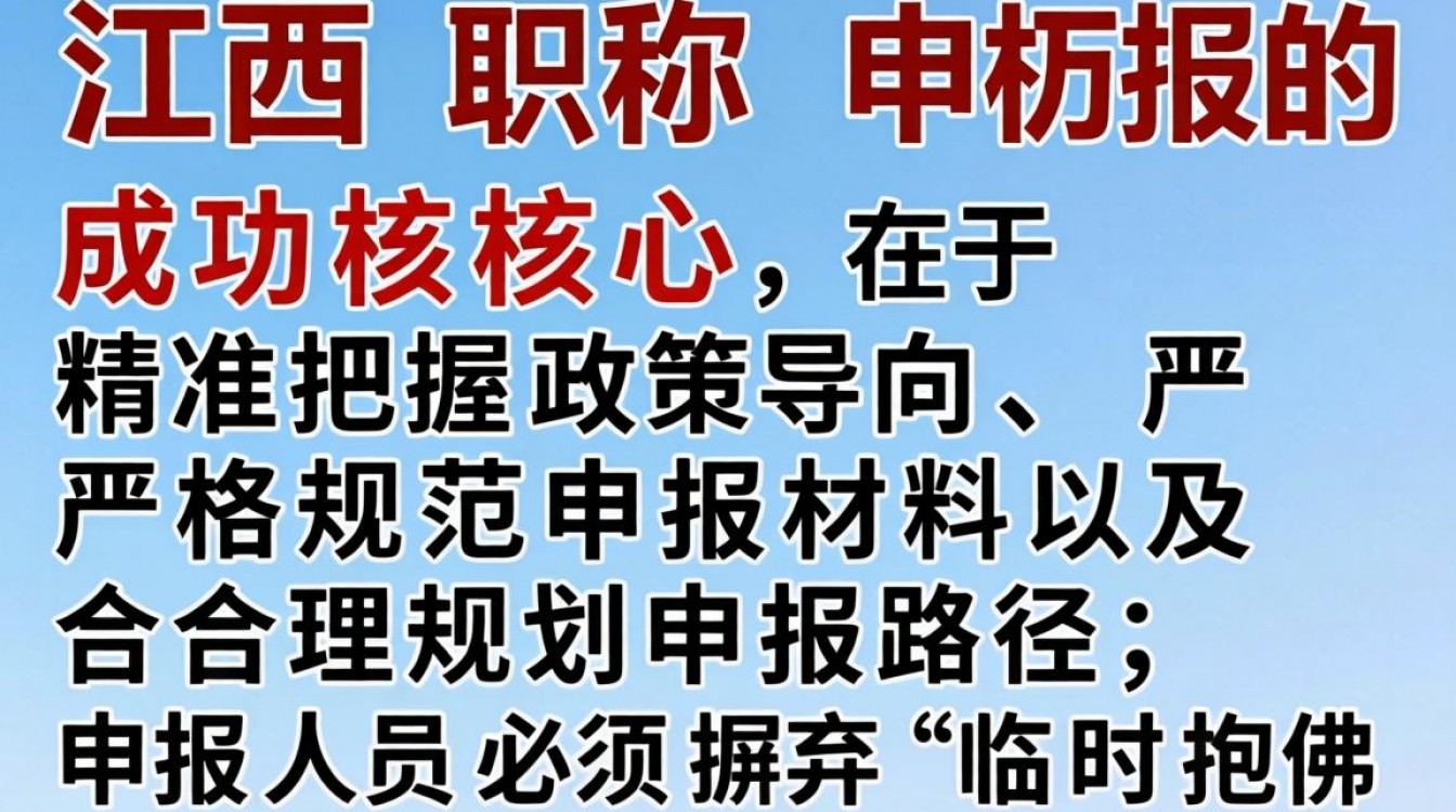 江西职称如何申报?江西职称申报条件及流程详解-图3 江西职称如何申报?江西职称申报条件及流程详解-图3