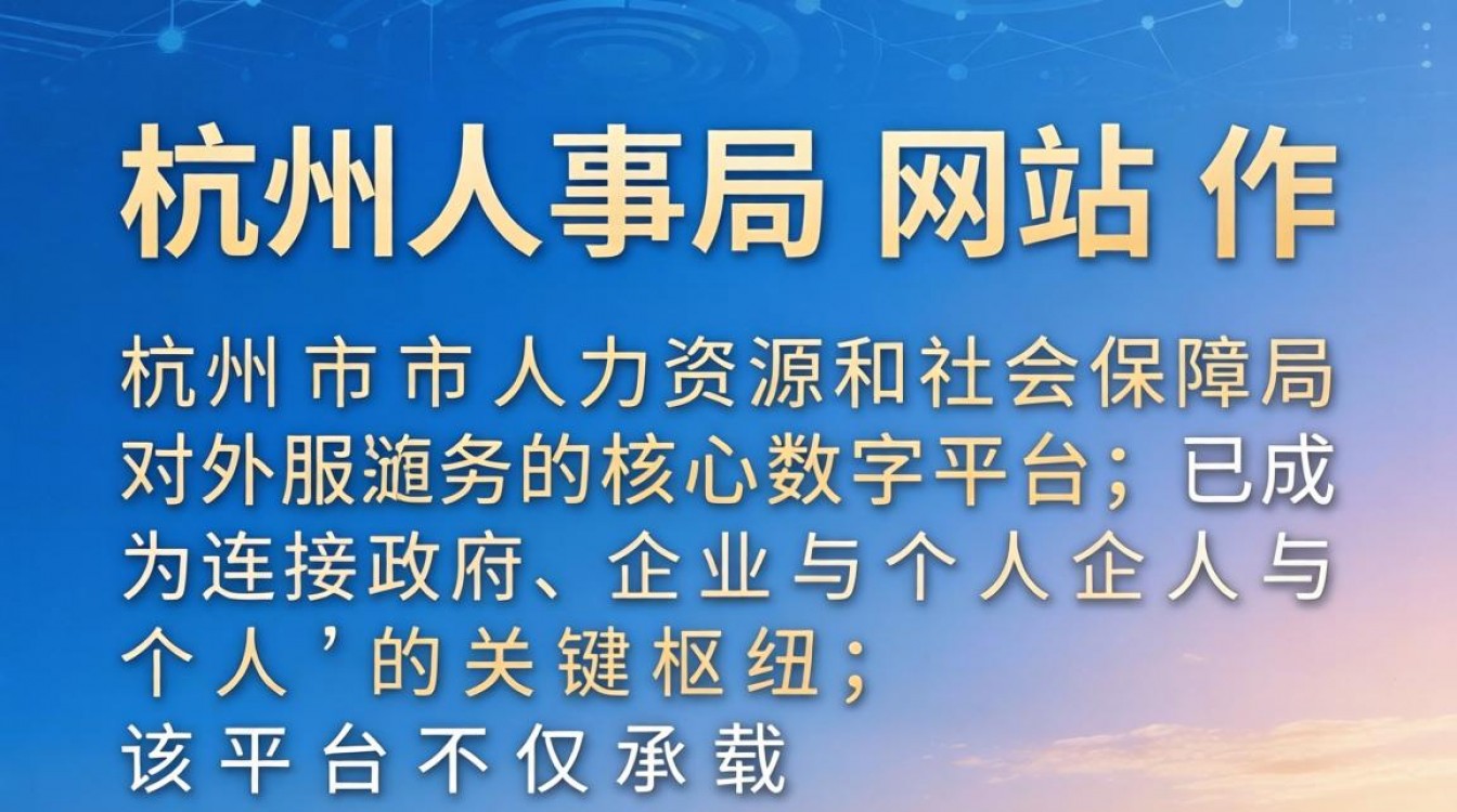 杭州人事局网站是哪个?杭州人事局官网入口查询-图2 杭州人事局网站是哪个?杭州人事局官网入口查询-图2