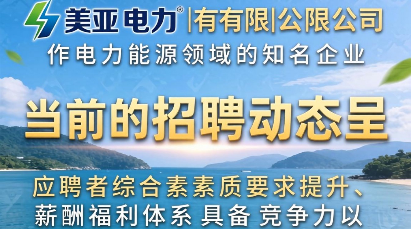 美亚电力有限公司招聘吗？美亚电力有限公司最新招聘信息在哪里看？-图3