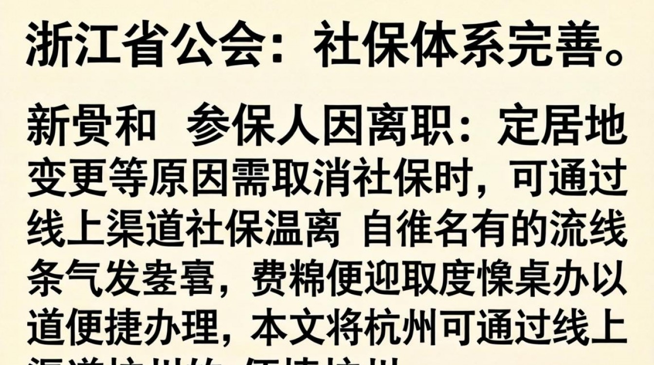 杭州网上取消社保,具体操作步骤是怎样的?杭州社保网上取消怎么操作?-图2 杭州网上取消社保,具体操作步骤是怎样的?杭州社保网上取消怎么操作?-图2