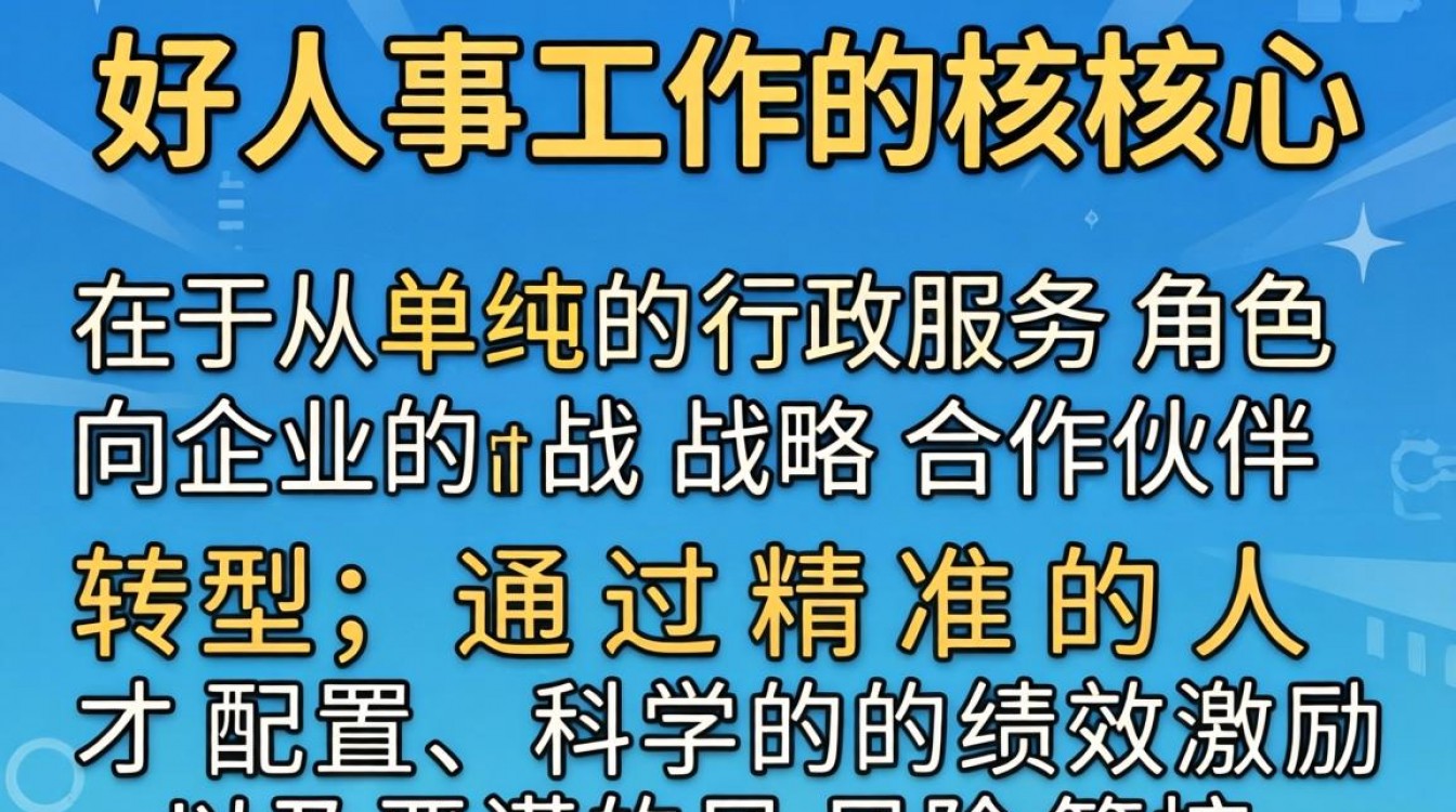 如何做人事才能快速上手?新手做人事主要工作内容有哪些-图1 如何做人事才能快速上手?新手做人事主要工作内容有哪些-图1