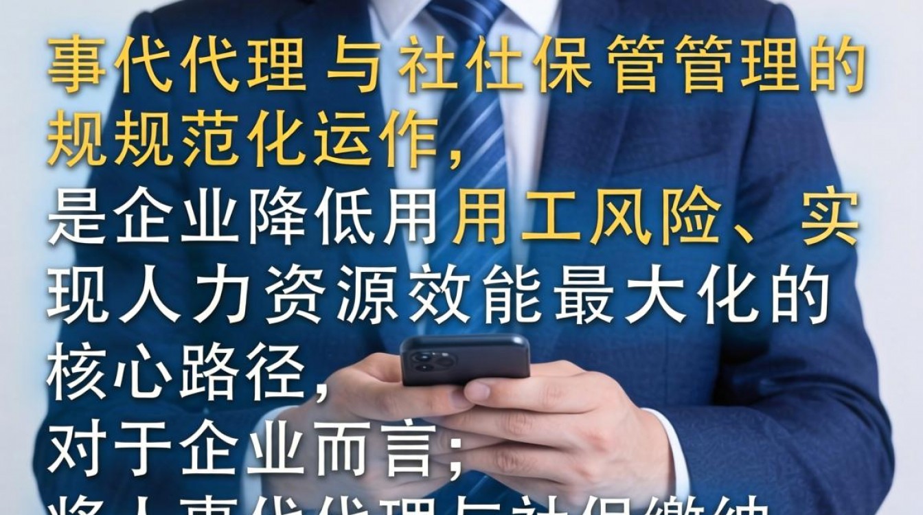 人事代理社保怎么办理，找人事代理公司代缴社保靠谱吗？-图2