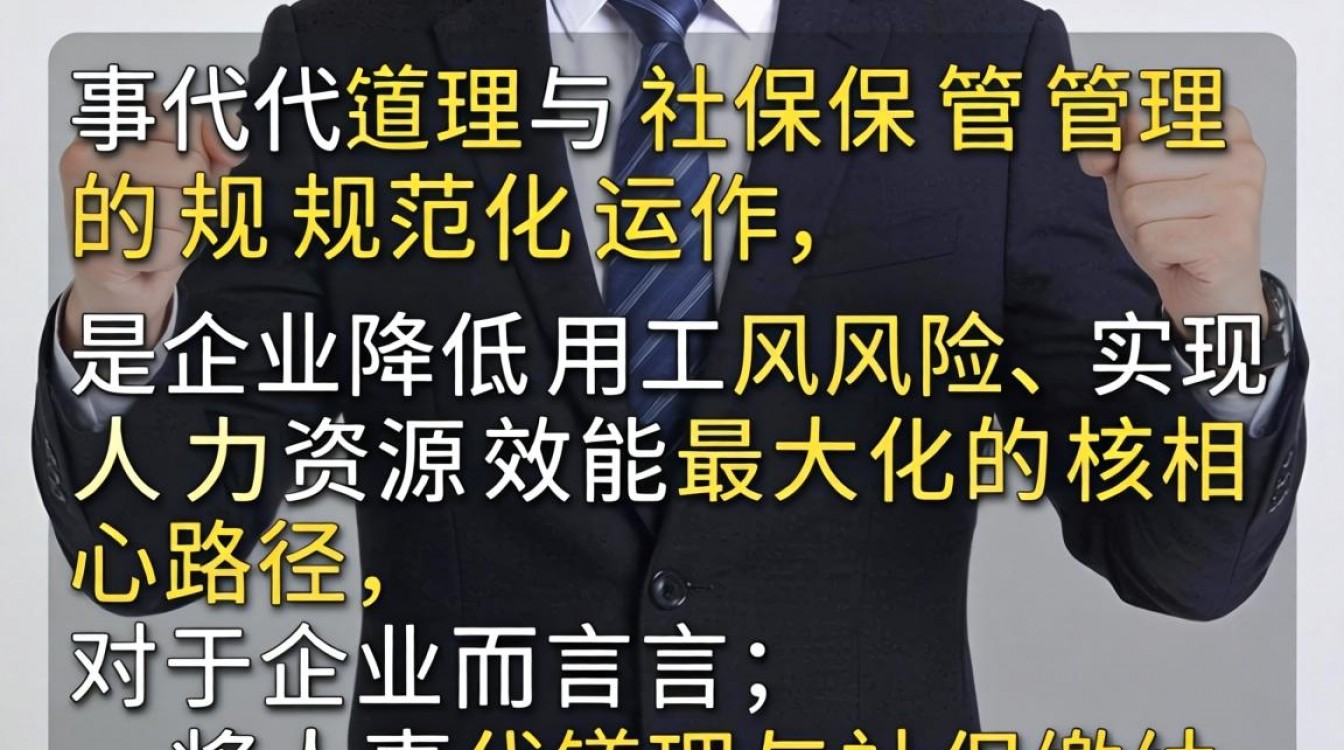 人事代理社保怎么办理，找人事代理公司代缴社保靠谱吗？-图3