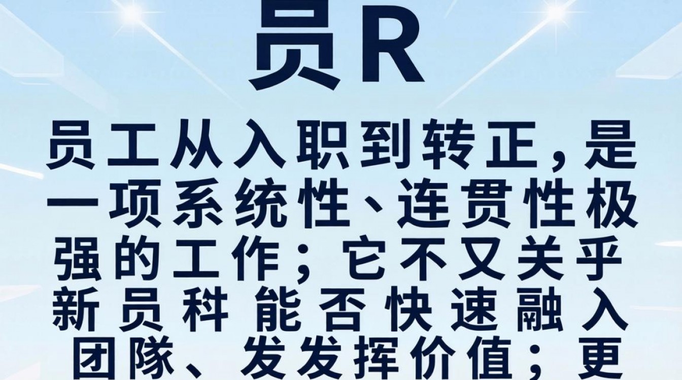 新员工入职转正全流程,HR都需要做好哪些工作?-图3 新员工入职转正全流程,HR都需要做好哪些工作?-图3