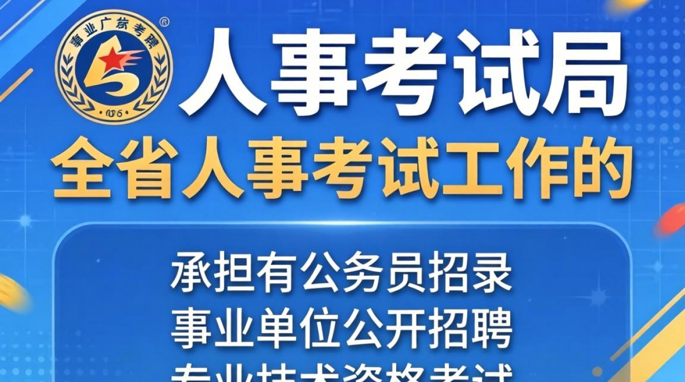 广东省人事考试局官网怎么进？广东人事考试报名入口在哪里？-图3