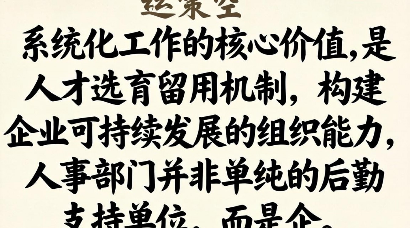 人事要做些什么？人事岗位职责及工作内容是什么-图2