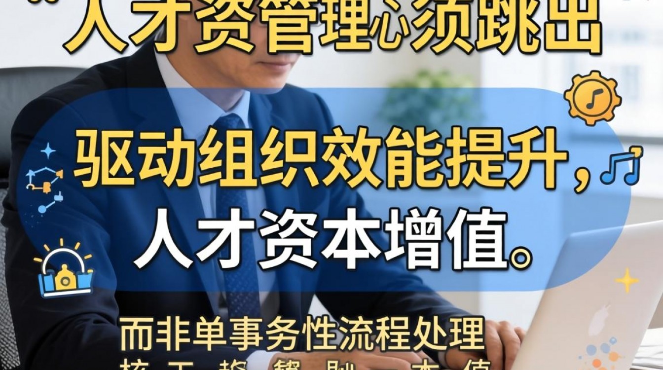 人事工作有哪些建议？人事管理常见问题及解决方案-图3