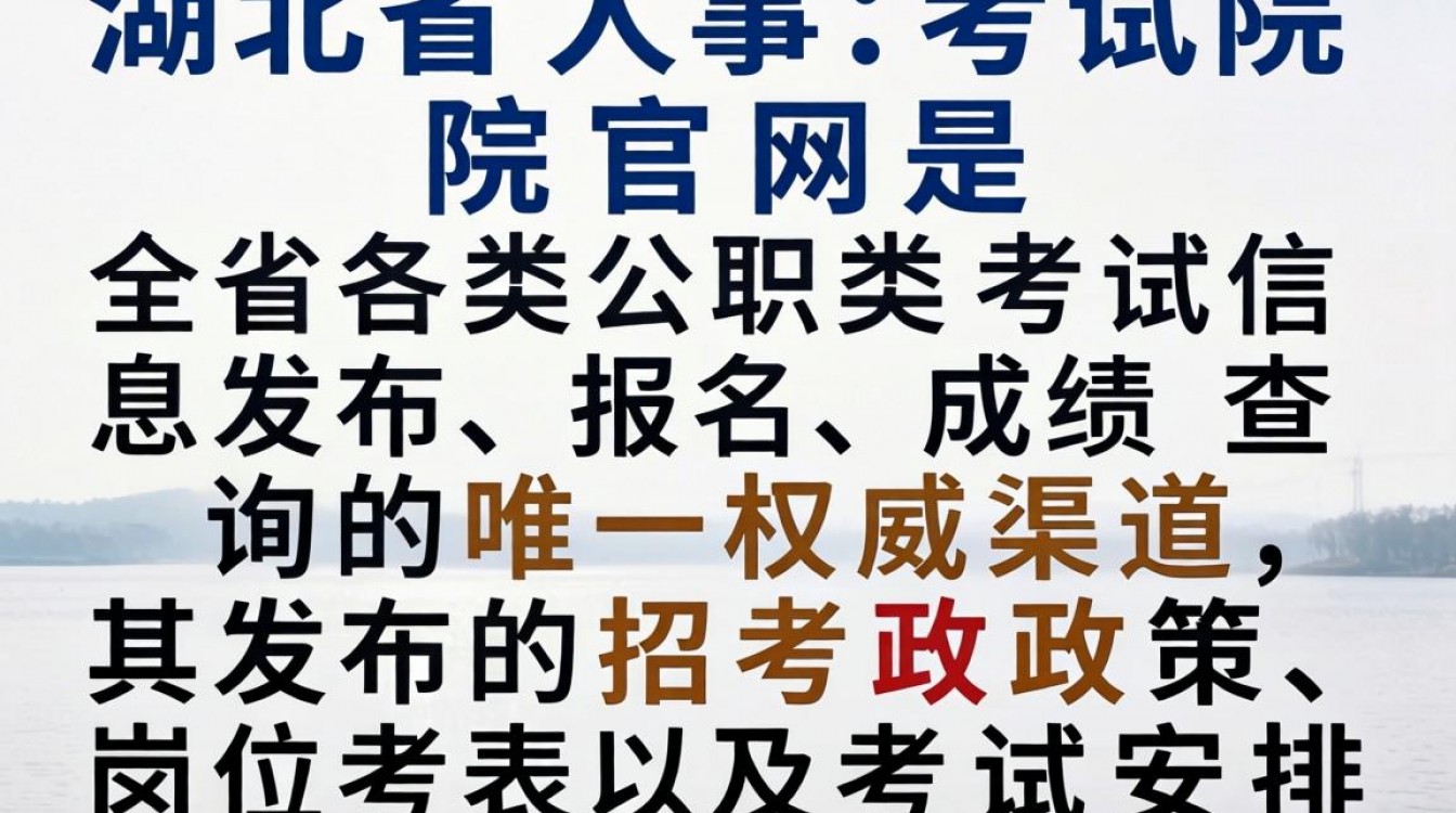 湖北人事官网是什么？湖北人事考试网官方入口登录-图1