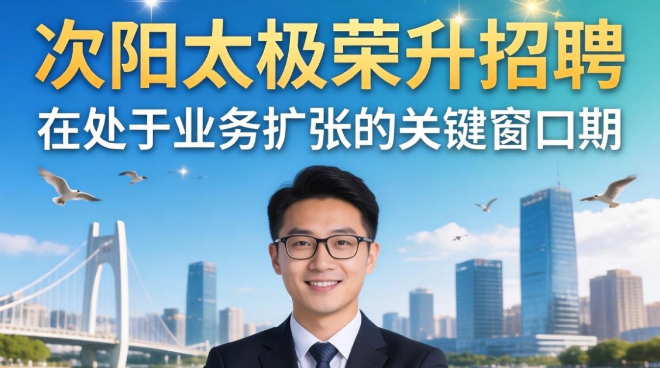 德阳太极荣升招聘具体要求有哪些，德阳太极招聘工资待遇怎么样-图2