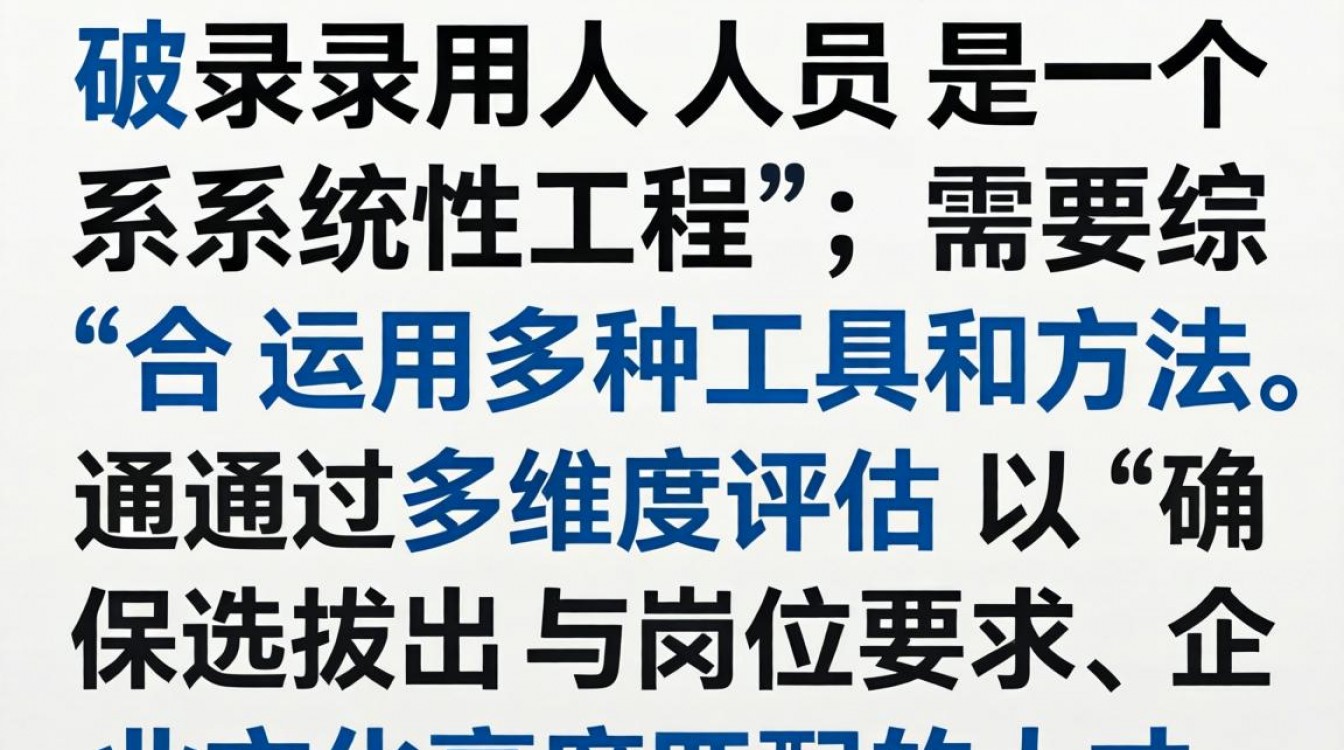 如何确定录用人员?企业如何评估候选人潜力?-图1 如何确定录用人员?企业如何评估候选人潜力?-图1