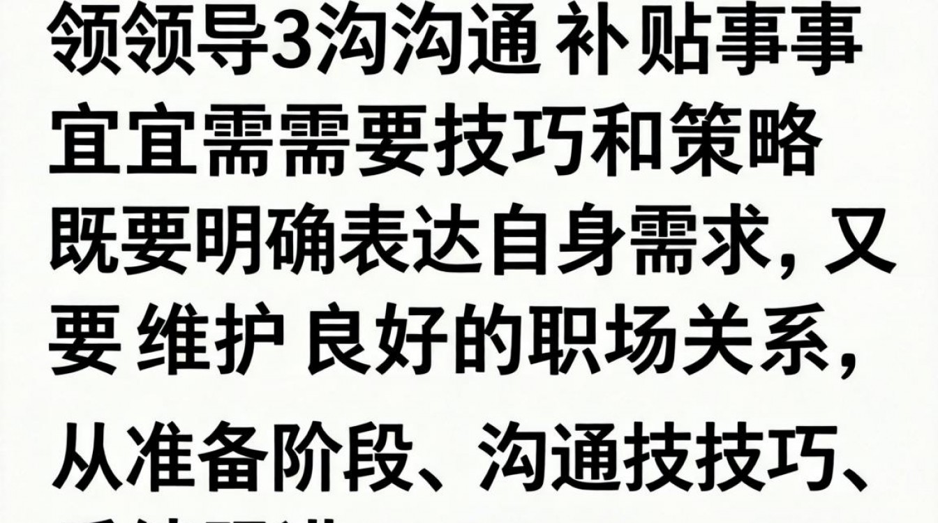 如何跟领导开口要补贴不被拒绝?领导不给补贴怎么办?-图3 如何跟领导开口要补贴不被拒绝?领导不给补贴怎么办?-图3