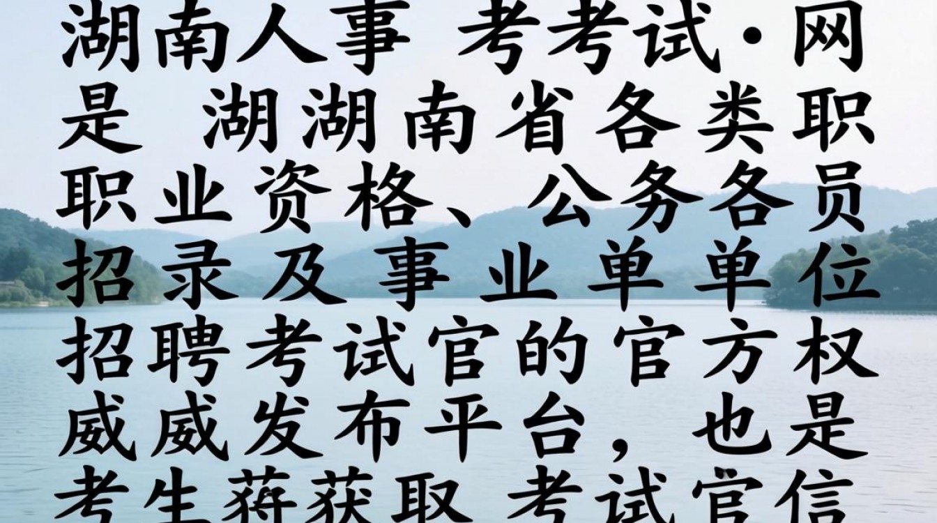 湖南人事考试网官网入口在哪里？湖南公务员考试报名入口-图3