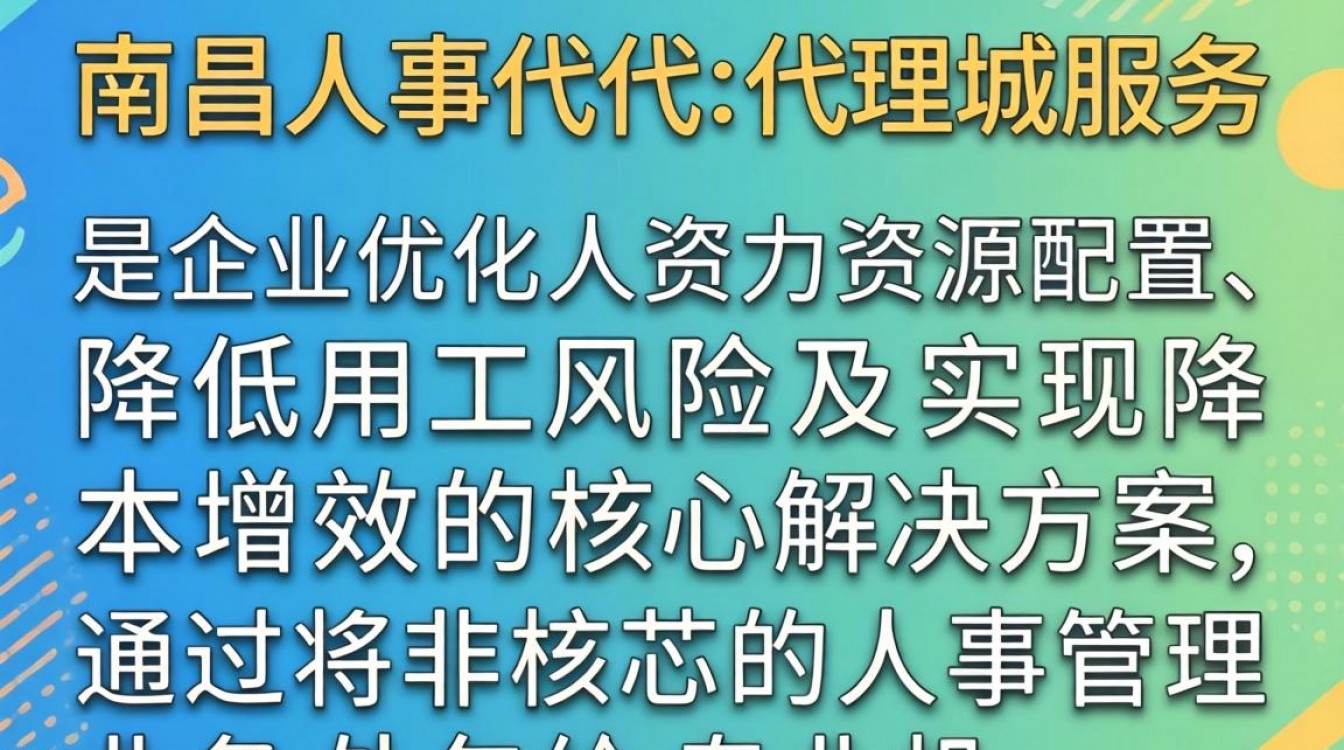南昌人事代理哪家好？南昌专业人事代理公司推荐-图2