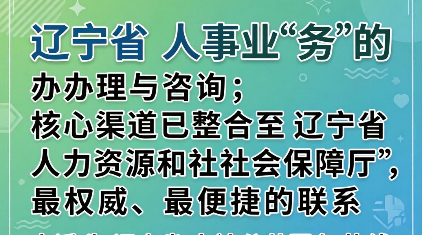 辽宁人事局电话是多少?辽宁人事局咨询电话号码查询-图3 辽宁人事局电话是多少?辽宁人事局咨询电话号码查询-图3