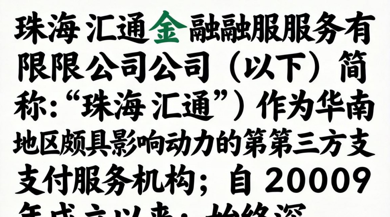 珠海汇通怎么样，珠海汇通公司到底靠谱吗是正规公司吗-图2