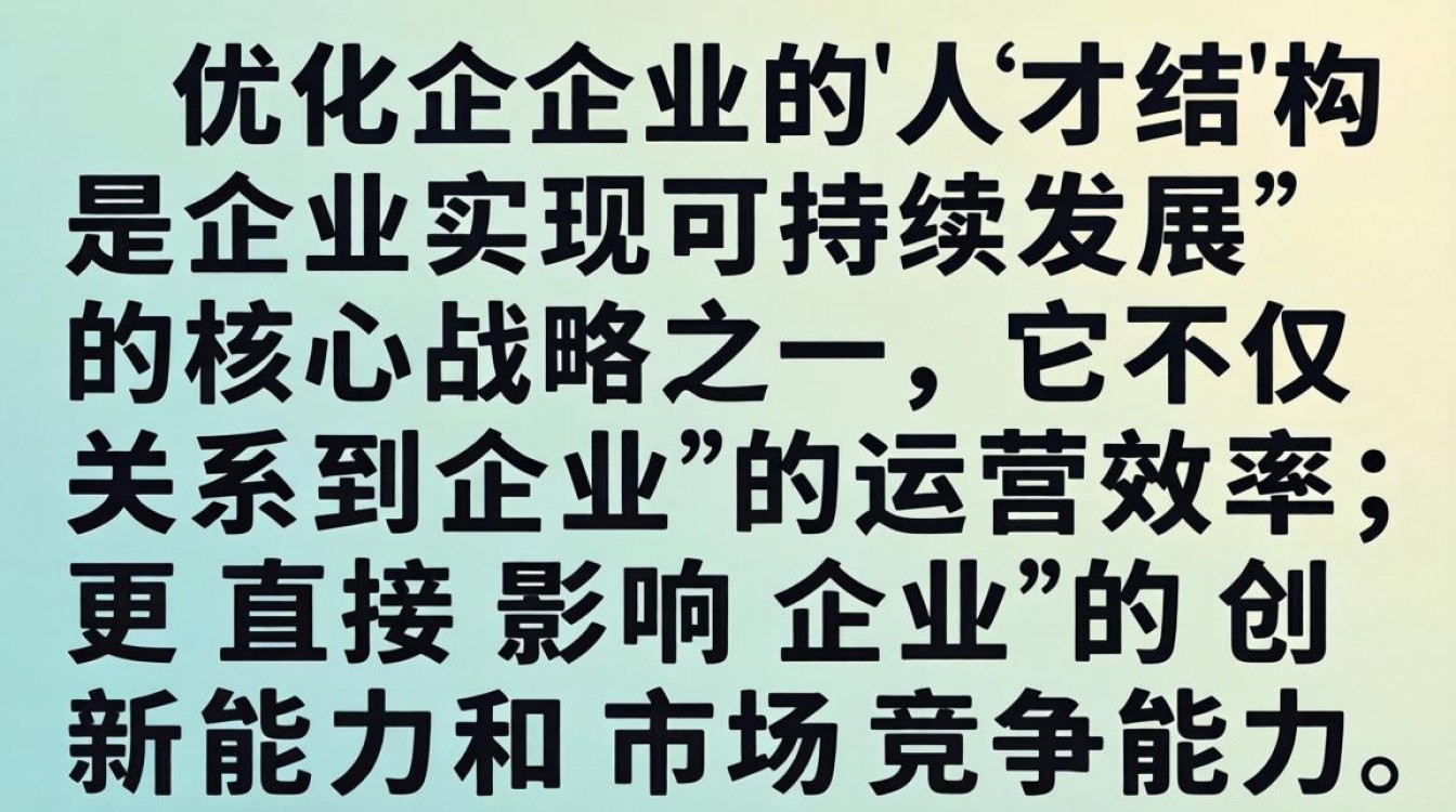 如何优化企业人才结构?企业人才结构优化方案怎么做?-图1 如何优化企业人才结构?企业人才结构优化方案怎么做?-图1