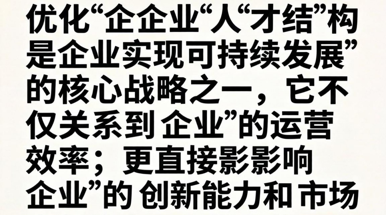 如何优化企业人才结构?企业人才结构优化方案怎么做?-图2 如何优化企业人才结构?企业人才结构优化方案怎么做?-图2