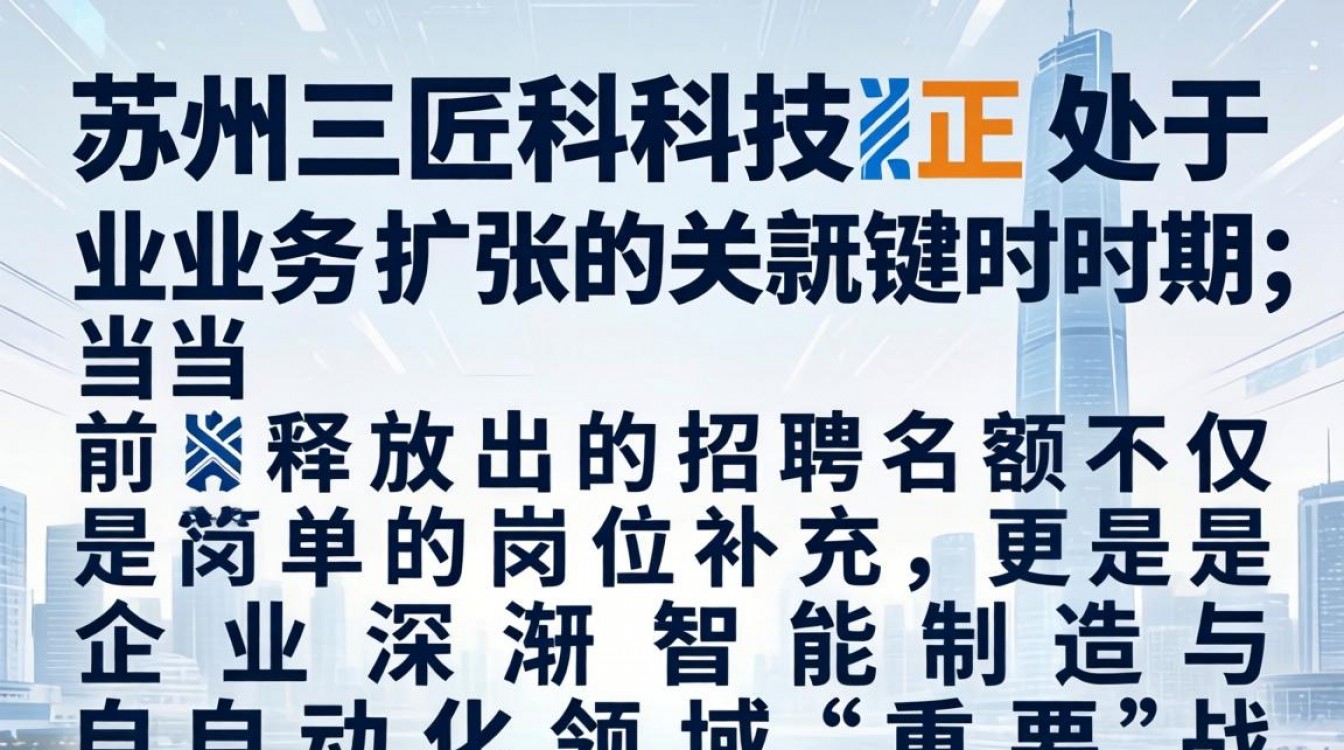 苏州三匠科技招聘信息真实吗？苏州三匠科技最新招聘待遇如何？-图1