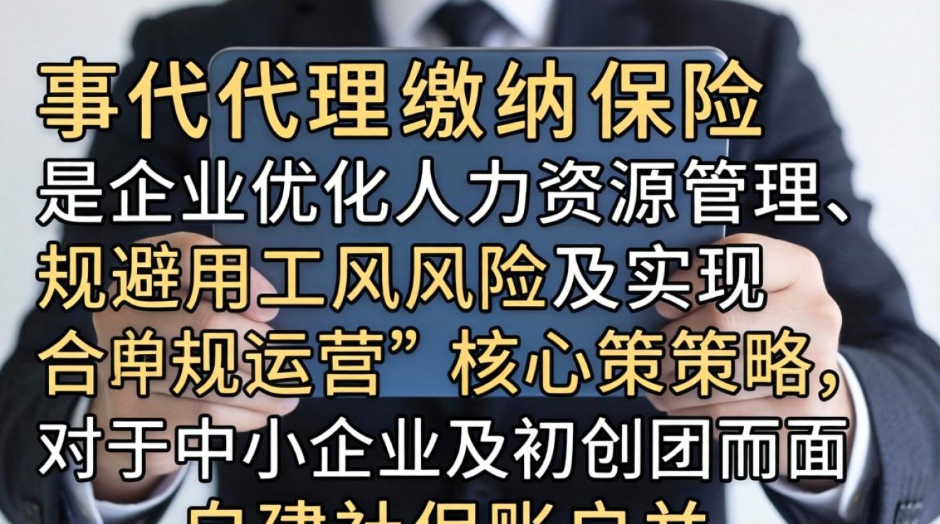 人事代理交保险怎么交？人事代理交保险多少钱一年-图2