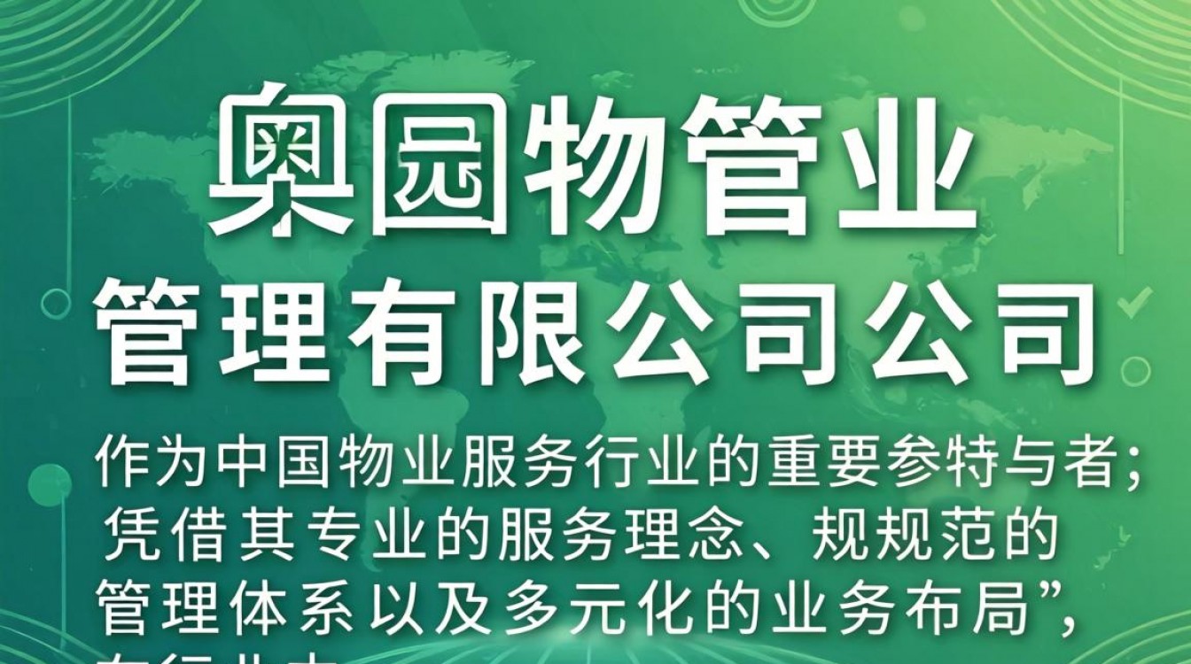 奥园物业管理有限公司怎么样？奥园物业服务质量好不好-图2