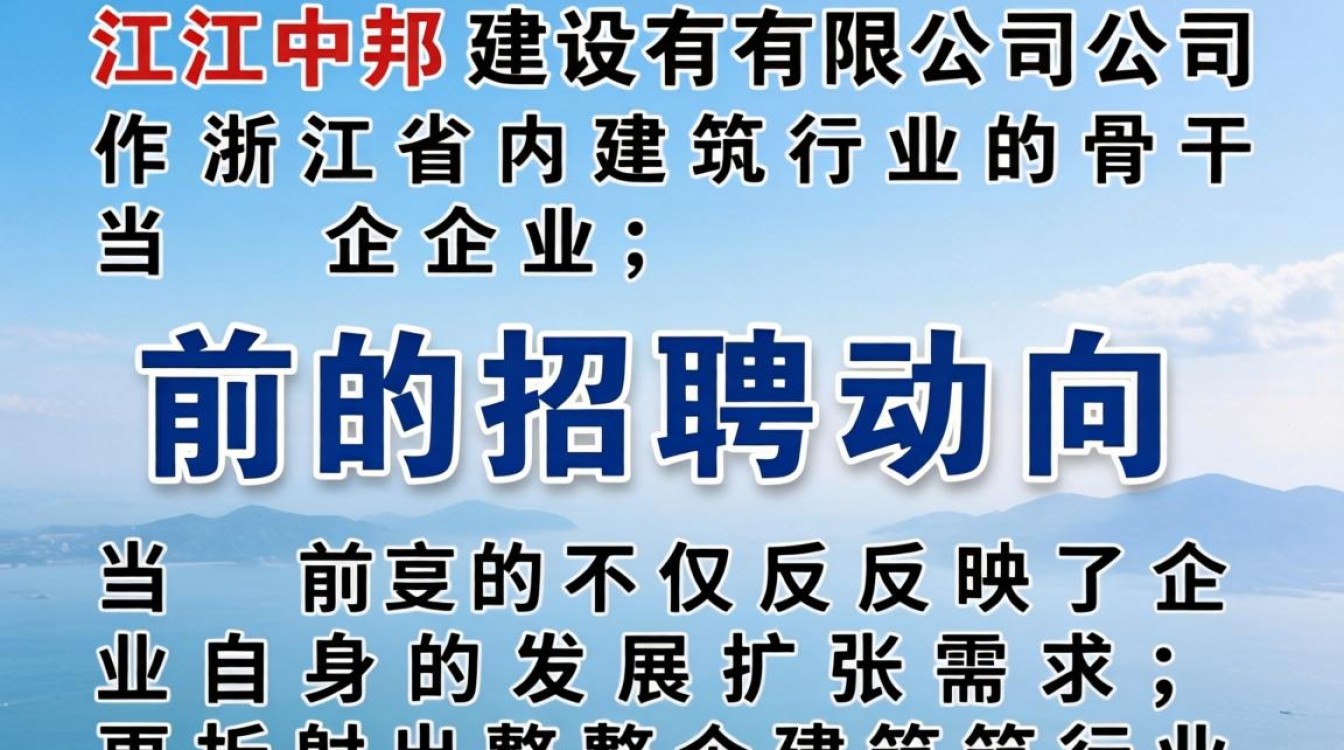 浙江中邦建设最新招聘信息在哪看，浙江中邦建设待遇怎么样-图3