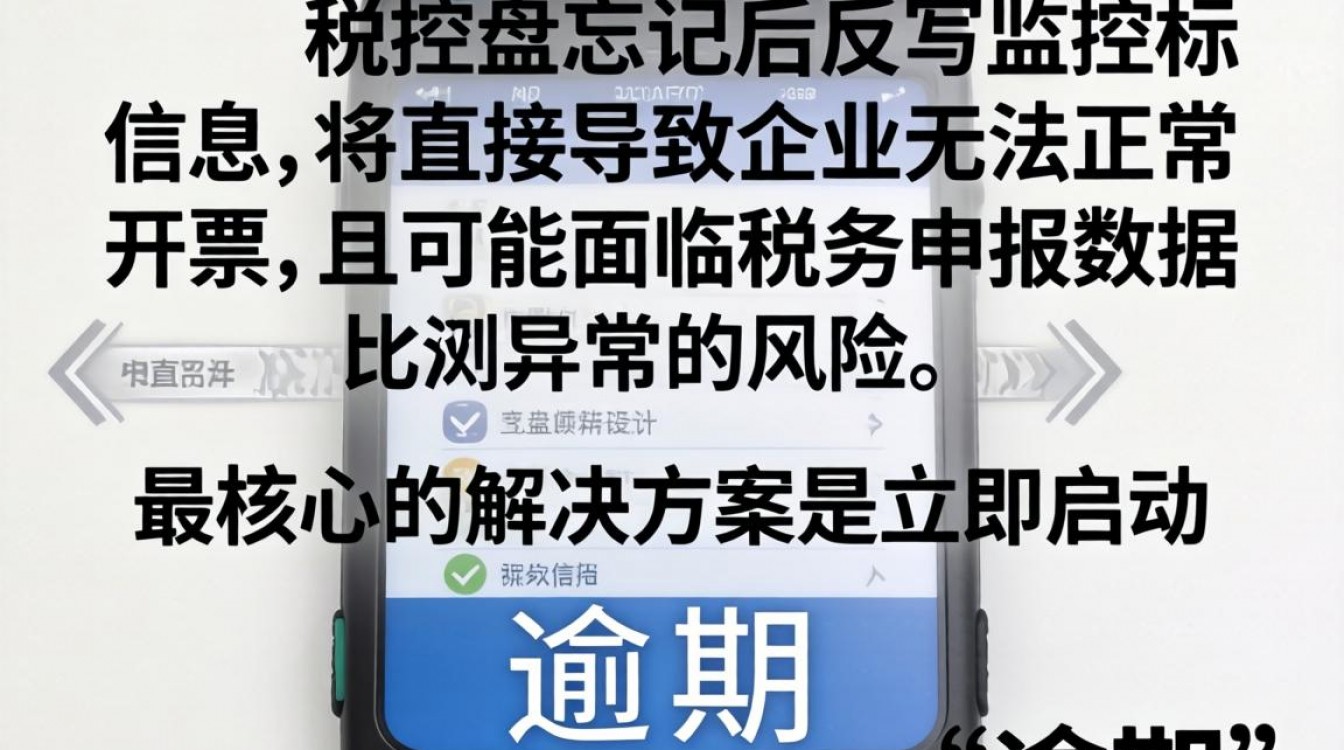 税控盘忘记反写怎么办?税控盘反写超期如何处理-图1 税控盘忘记反写怎么办?税控盘反写超期如何处理-图1
