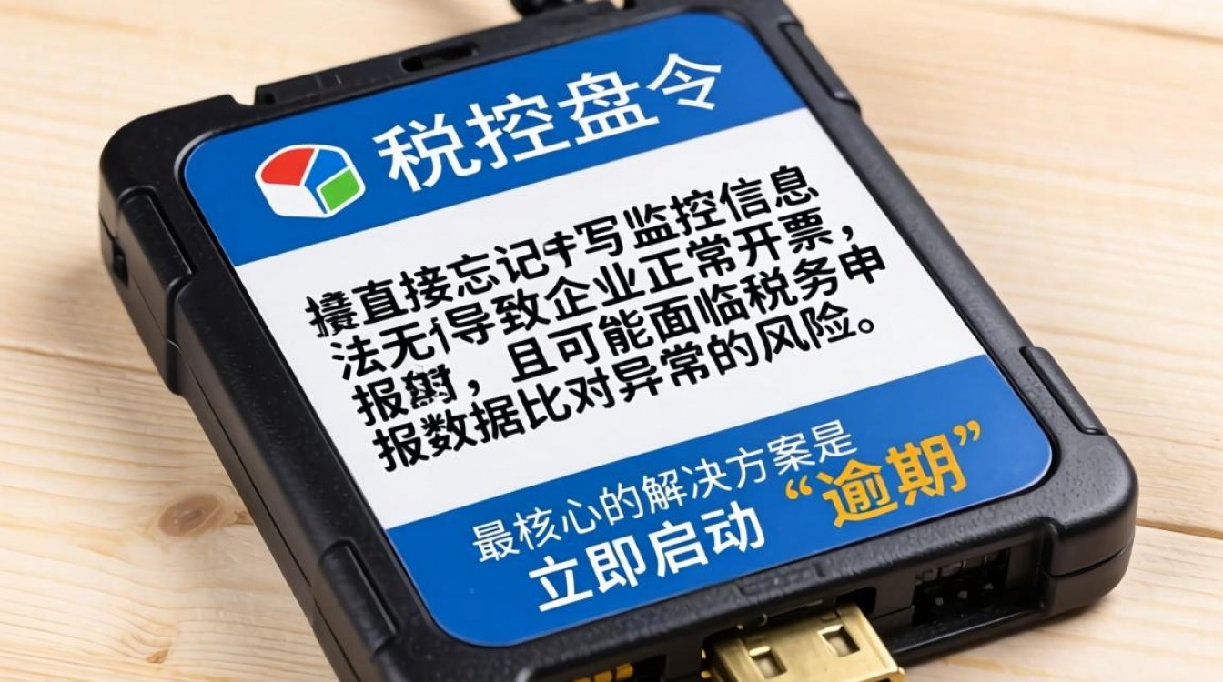 税控盘忘记反写怎么办?税控盘反写超期如何处理-图3 税控盘忘记反写怎么办?税控盘反写超期如何处理-图3