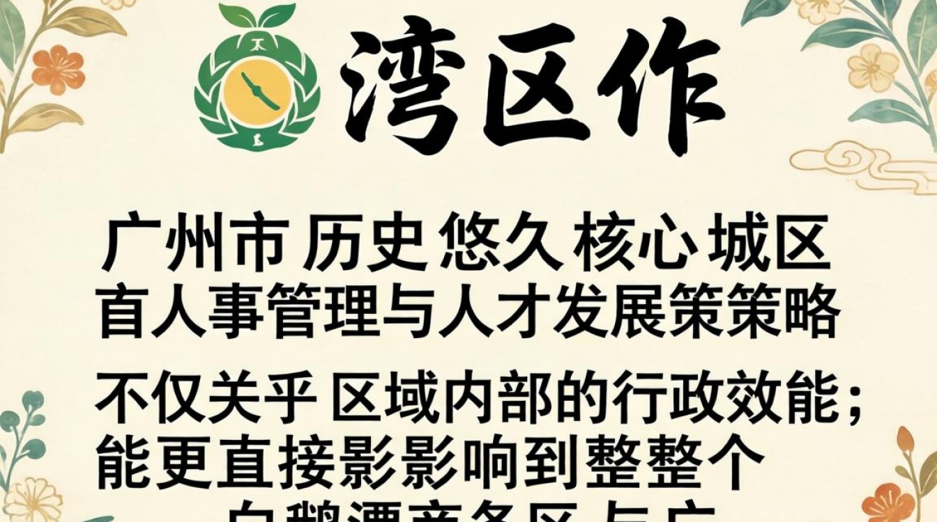 荔湾区人事局招聘信息在哪看？荔湾区人事档案怎么查询-图1