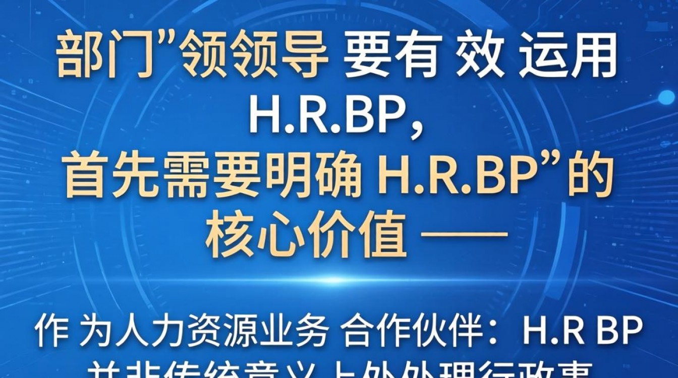 部门领导如何有效运用HRBP?HRBP提升团队效能的方法有哪些?-图1 部门领导如何有效运用HRBP?HRBP提升团队效能的方法有哪些?-图1