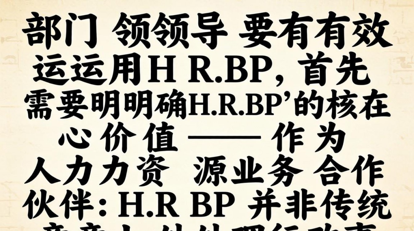 部门领导如何有效运用HRBP?HRBP提升团队效能的方法有哪些?-图2 部门领导如何有效运用HRBP?HRBP提升团队效能的方法有哪些?-图2