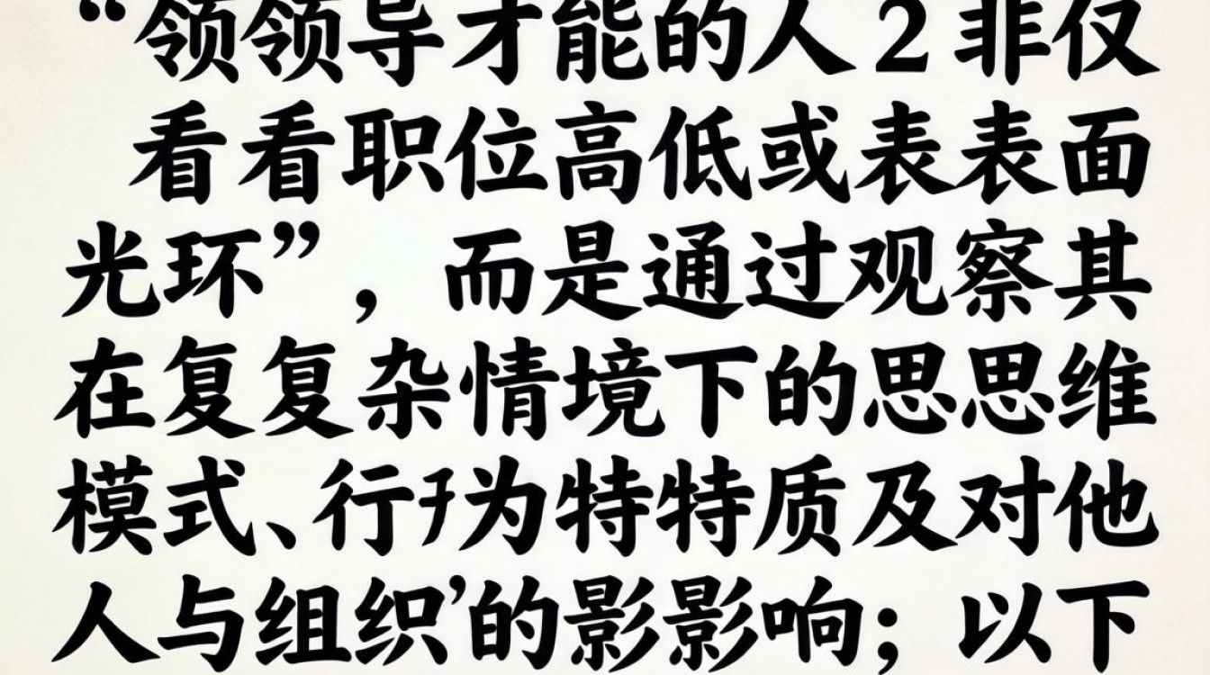 如何识别真正有领导才能的人?怎么看一个人有没有领导力?-图1 如何识别真正有领导才能的人?怎么看一个人有没有领导力?-图1