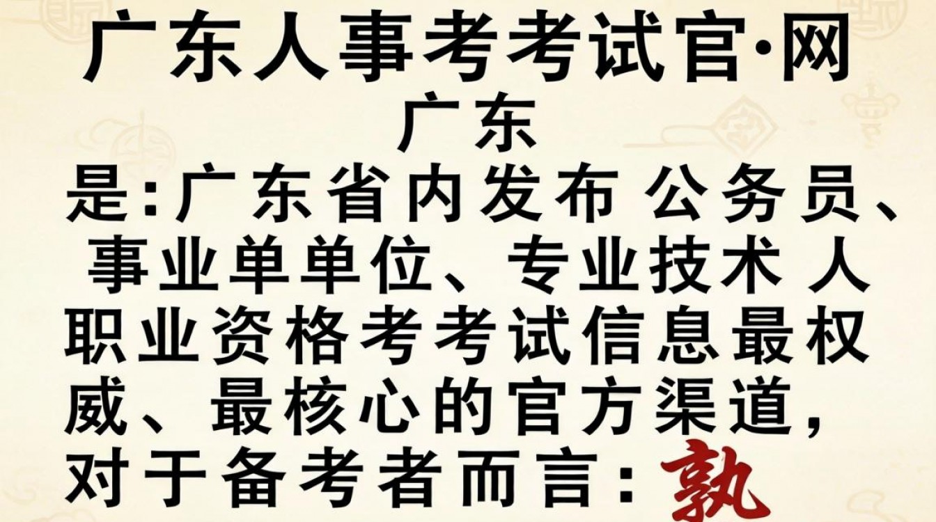 广东人事考试官网入口在哪里？广东人事考试网怎么报名？-图3