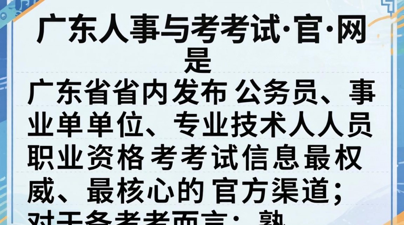 广东人事考试官网入口在哪里？广东人事考试网怎么报名？-图2