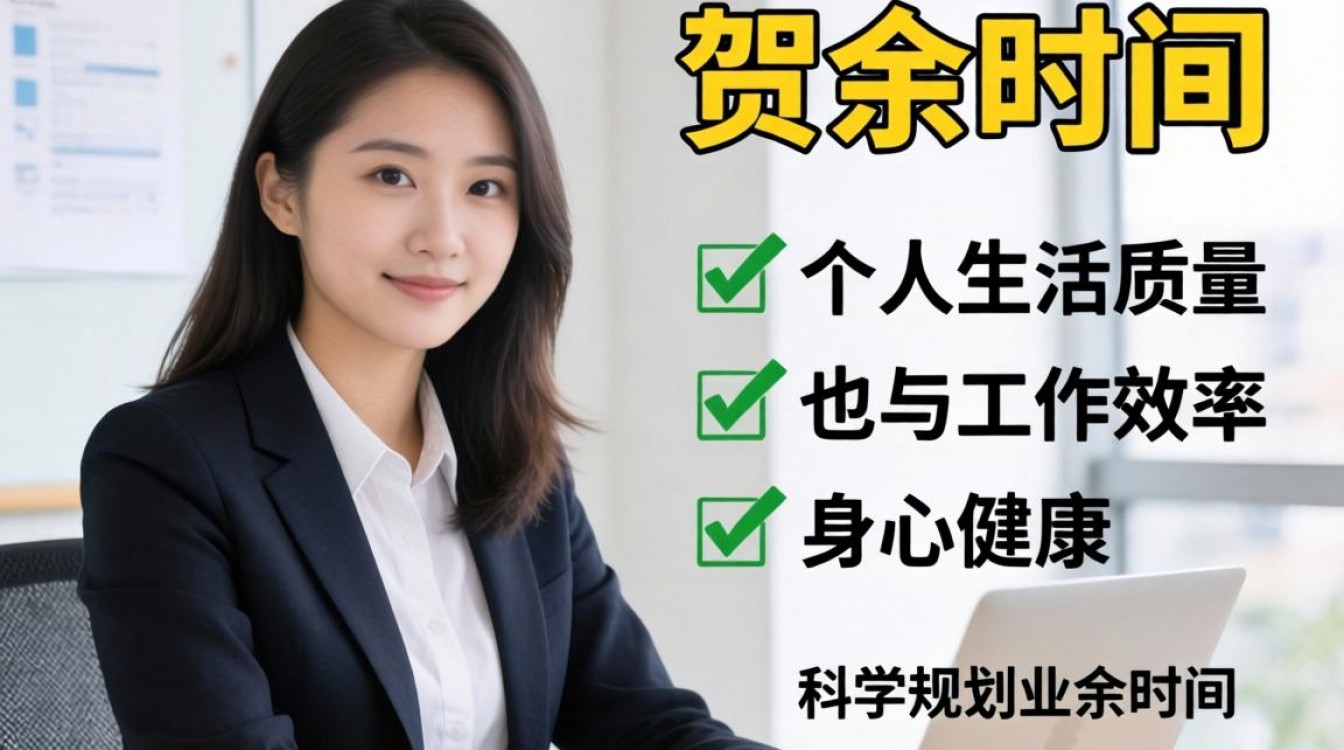 员工如何高效安排业余时间?下班后做什么能提升自己?-图2 员工如何高效安排业余时间?下班后做什么能提升自己?-图2