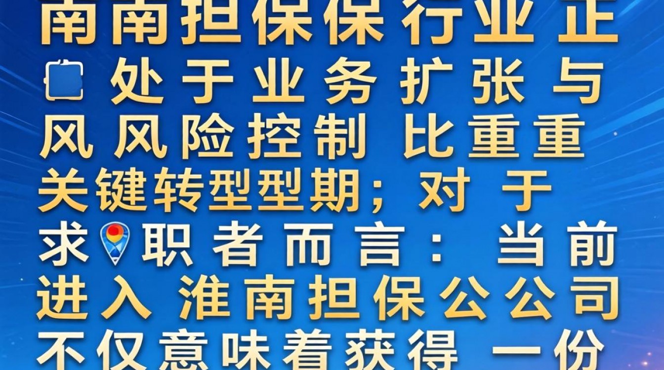 淮南担保公司最新招聘信息及报名条件有哪些要求,薪资待遇好吗-图2 淮南担保公司最新招聘信息及报名条件有哪些要求,薪资待遇好吗-图2