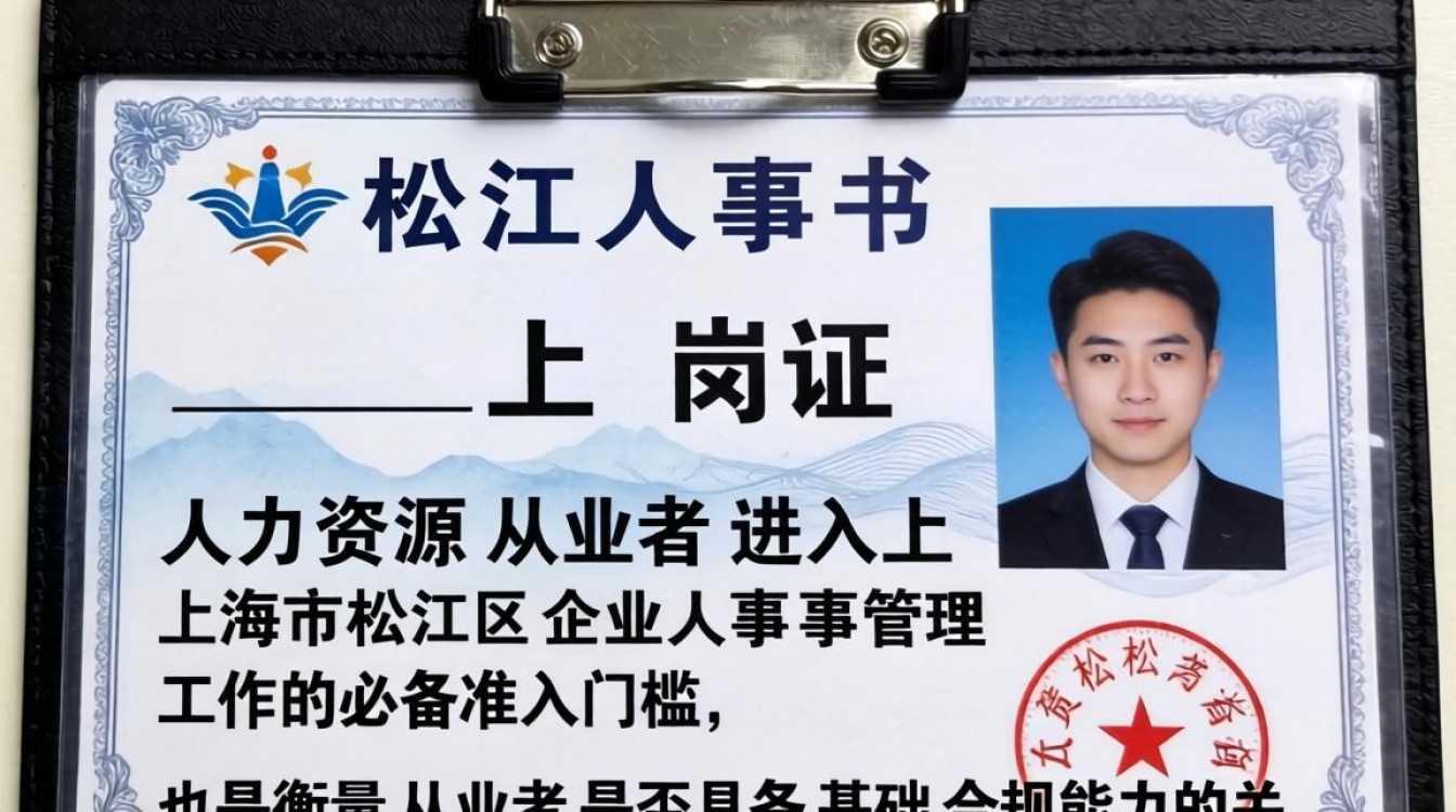 松江人事上岗证怎么报名？报考条件及费用是多少-图1