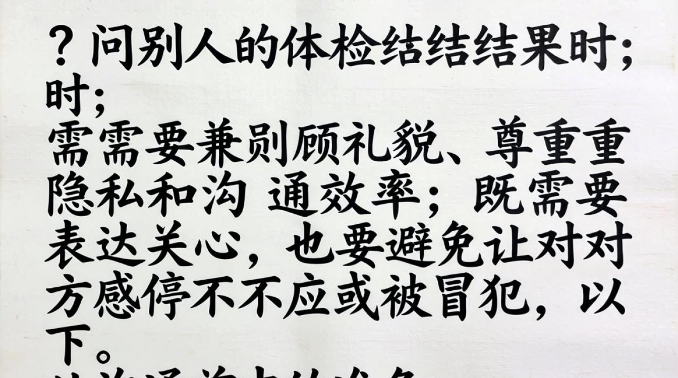 如何礼貌又有效地问别人体检结果?-图3 如何礼貌又有效地问别人体检结果?-图3